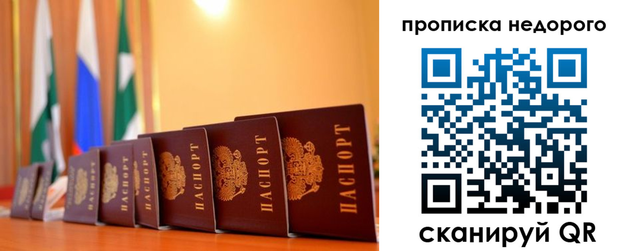 прописка ребенка в Барабинске