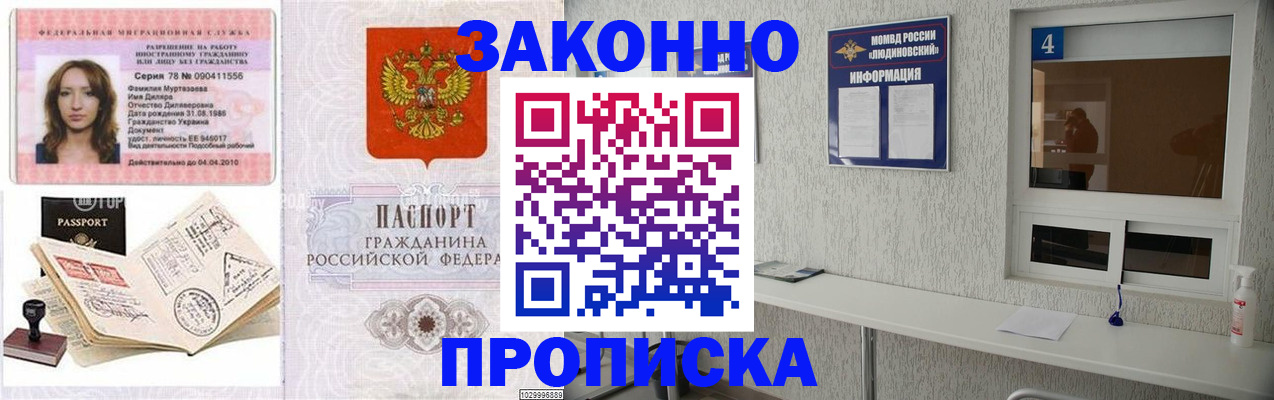 прописка в квартире в Барабинске