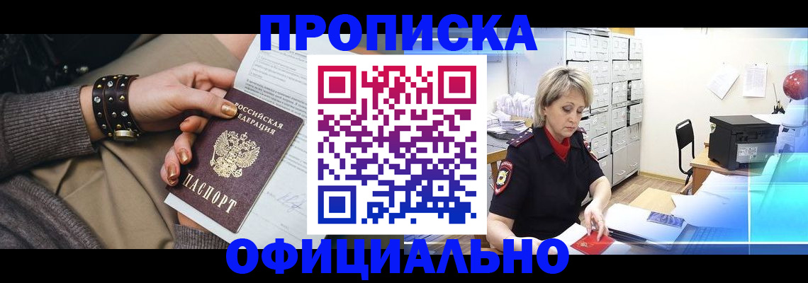 временная регистрация адрес в Барабинске