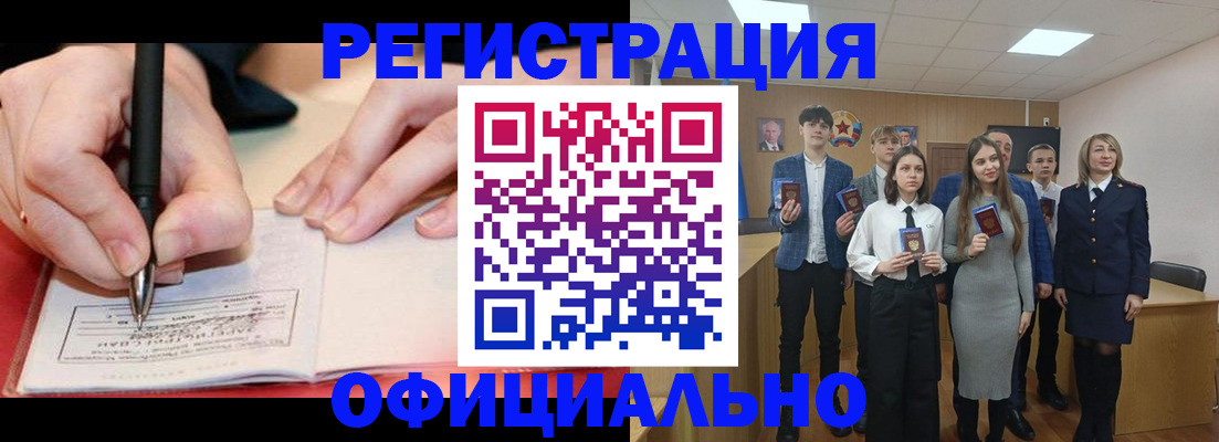 прописка для кредита в Барабинске