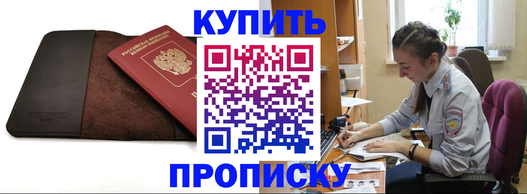 прописка паспорт в Барабинске
