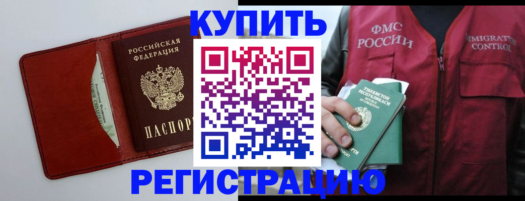 временная прописка в Барабинске