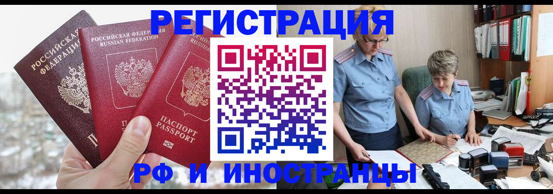 временная регистрация гарантия в Барабинске
