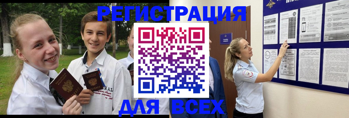 прописка для работы в Барабинске